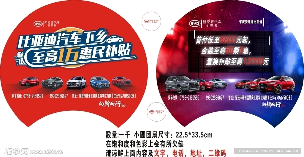 比亚迪扇子