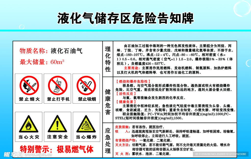 液化气告知牌