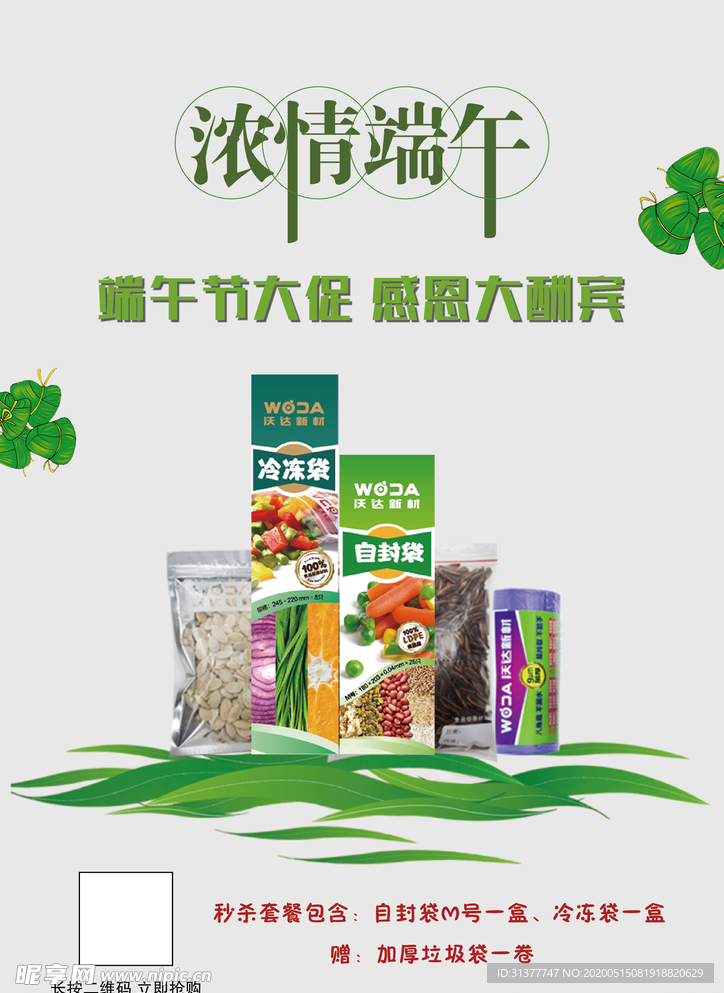 端午节