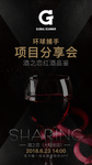 红酒品鉴会