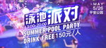 泳池派对banner