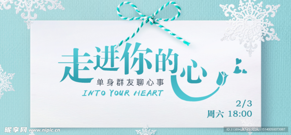 相亲活动banner