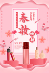 春妆