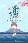 东京旅行