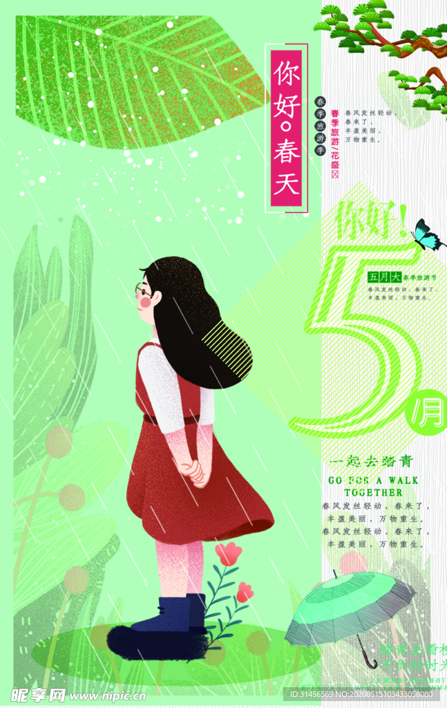 你好5月