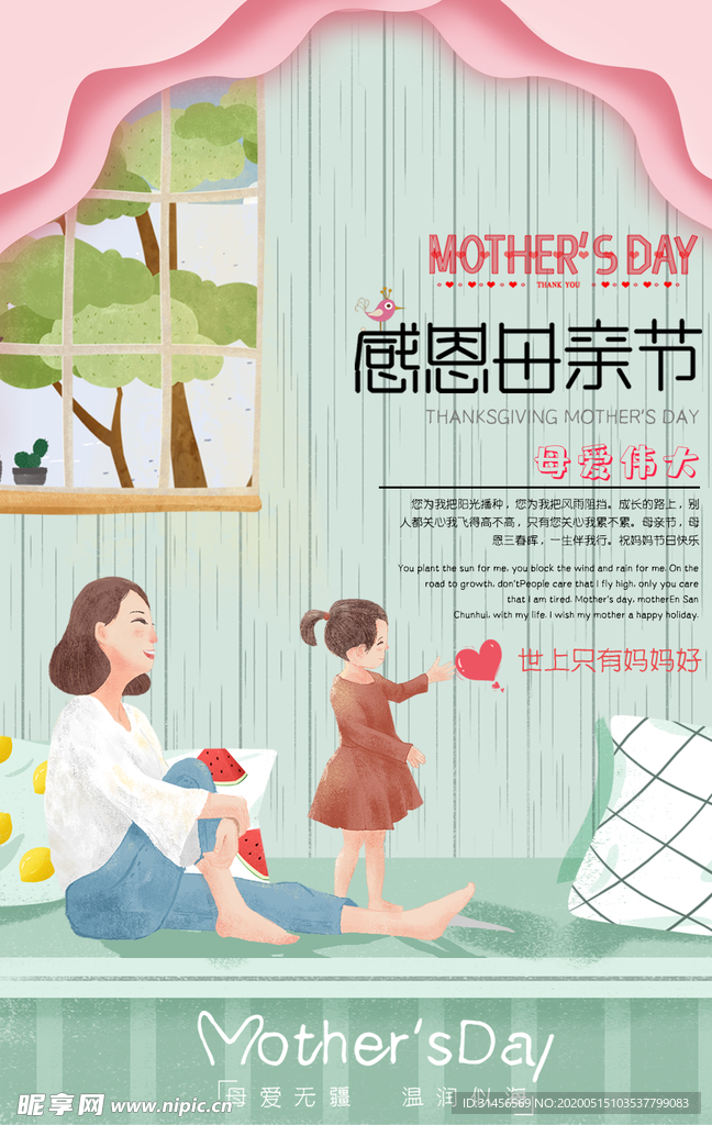感恩母亲节