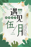 你好五月