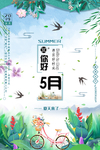 你好5月
