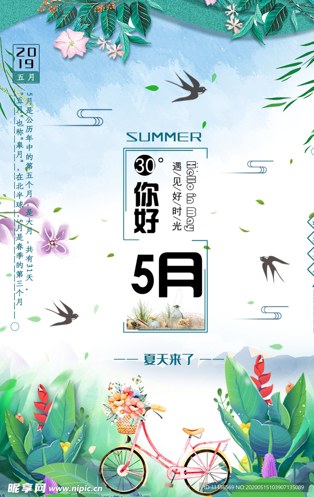 你好5月