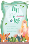 五月你好