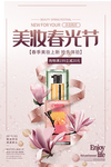 美妆春光节