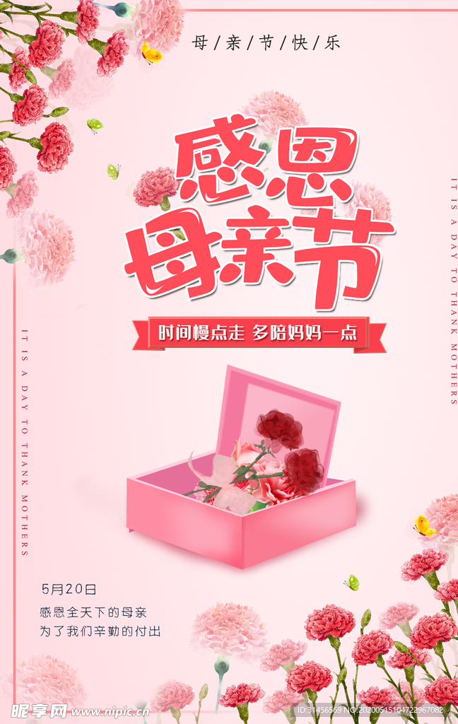 感恩母亲节