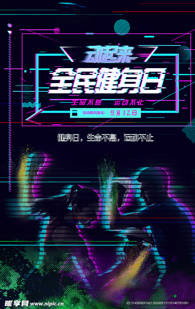 全民健身日