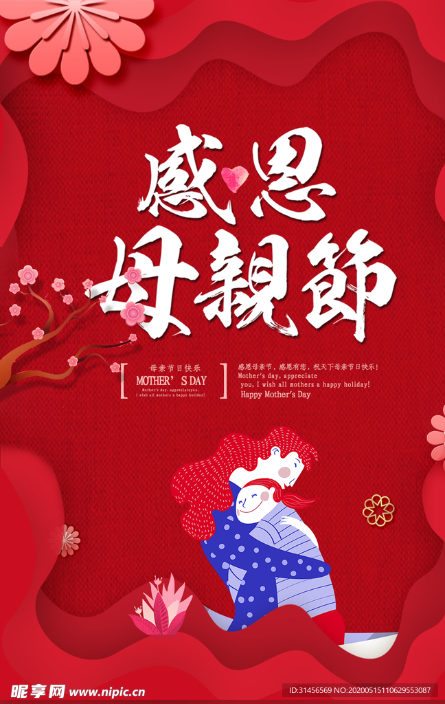 感恩母亲节