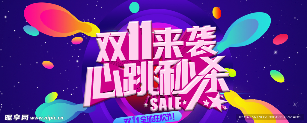 双11来袭