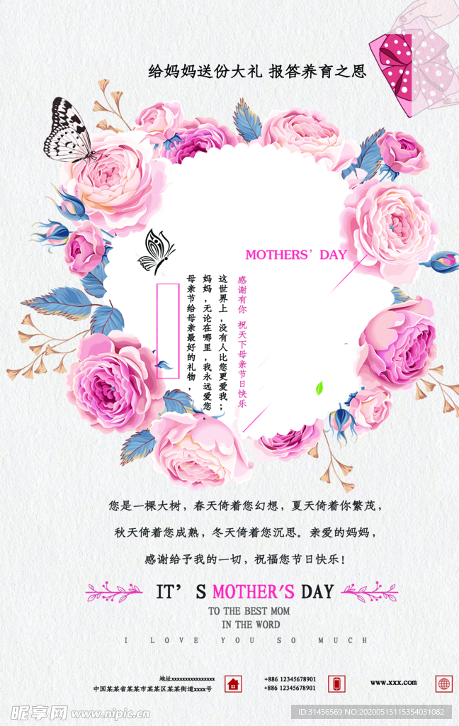 母亲节