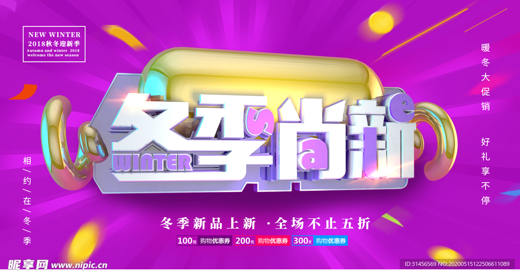 冬季尚新