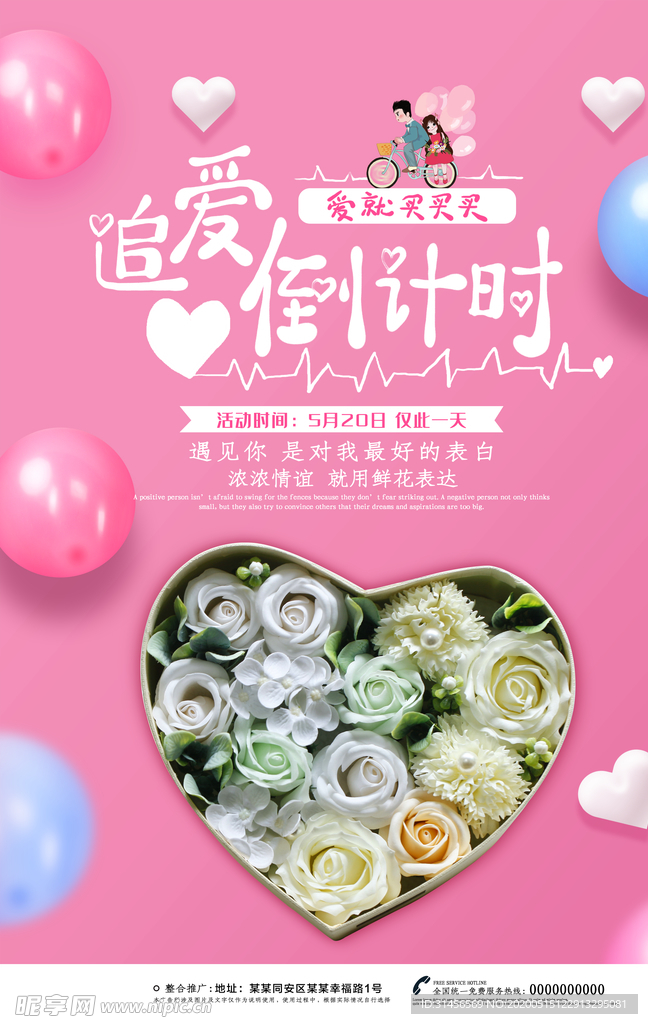 520情人节倒计时
