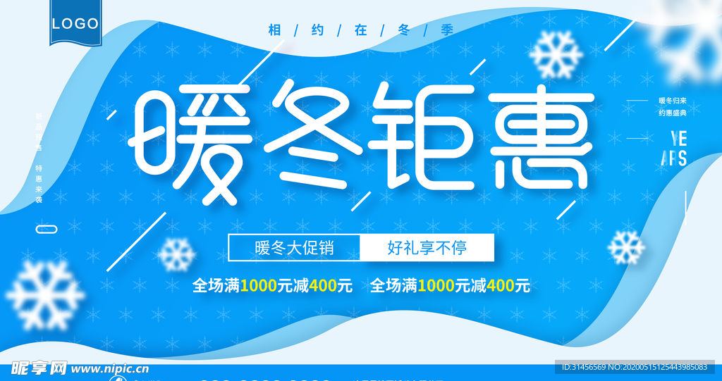 暖冬钜惠