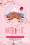 日本旅行