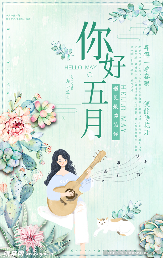 你好五月