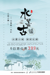 水墨古镇