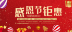感恩节钜惠