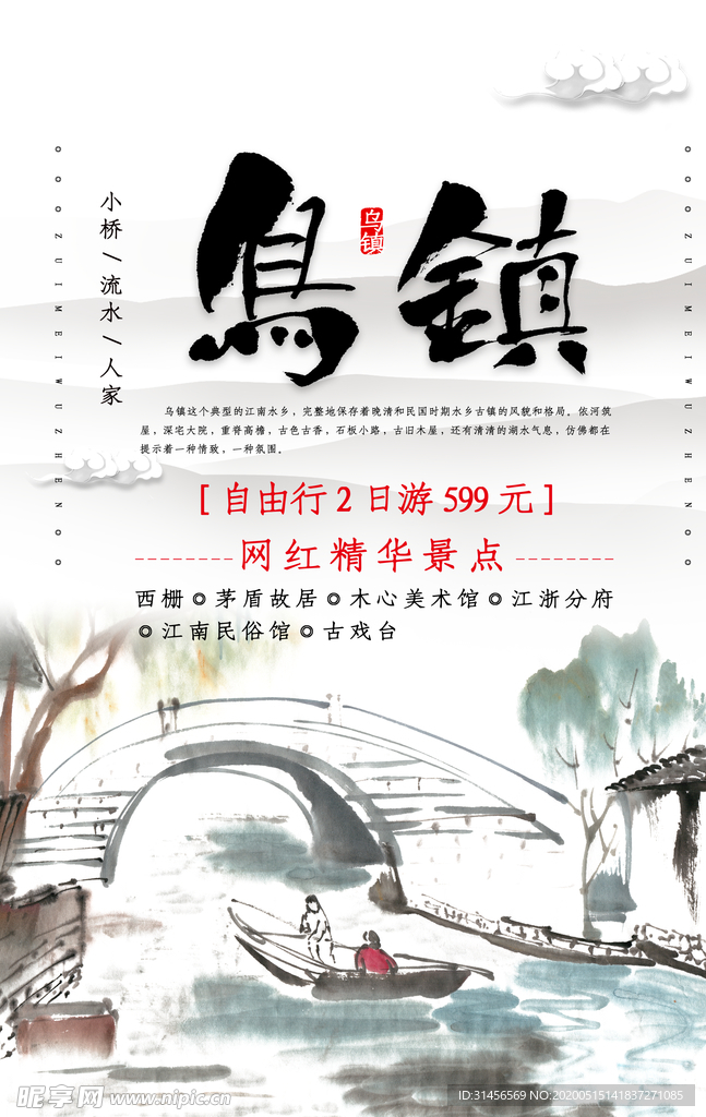 乌镇