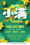 小满