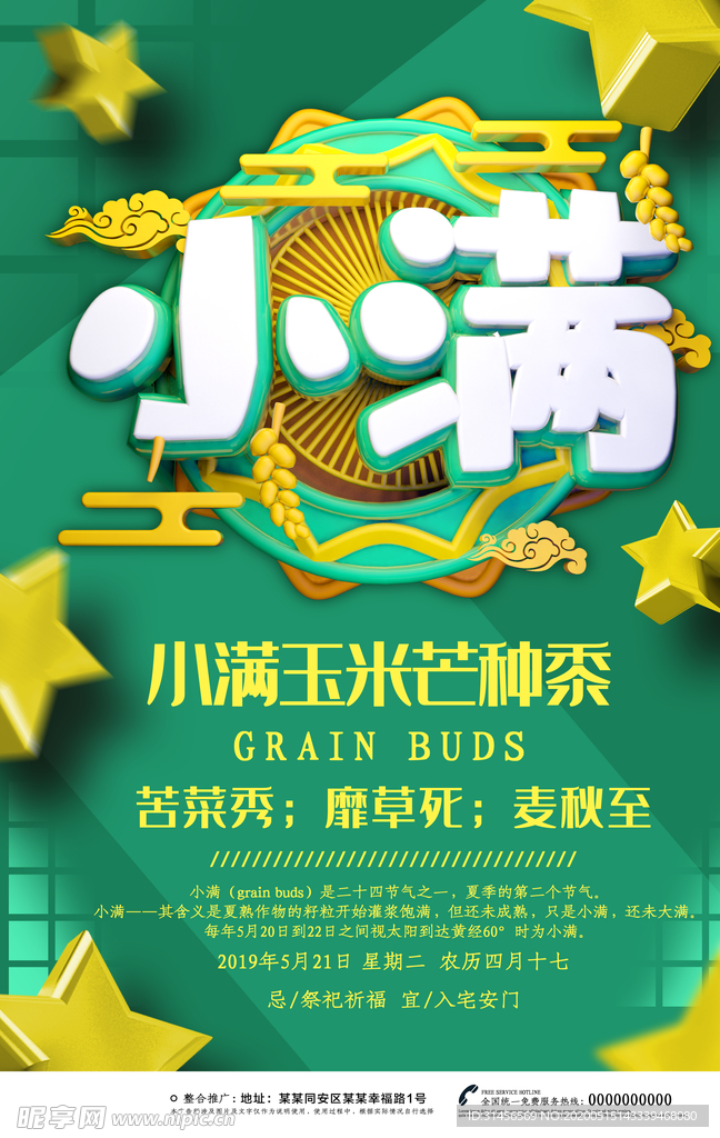 小满
