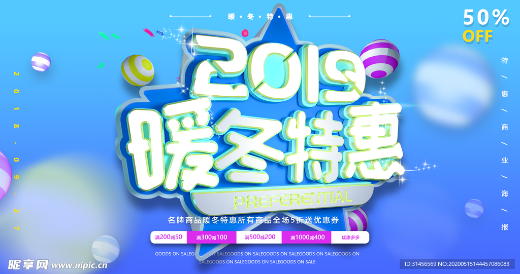 暖冬特惠
