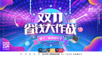 双11省钱大作战