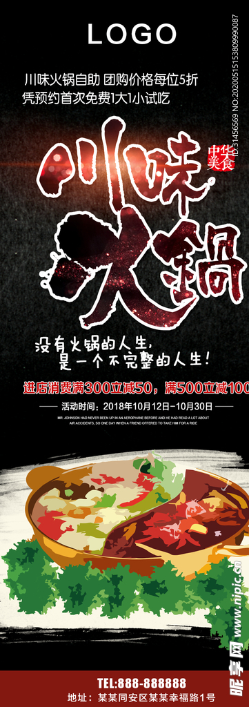 火锅展架