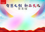 签名墙