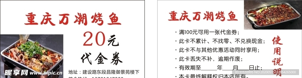 重庆万潮烤鱼