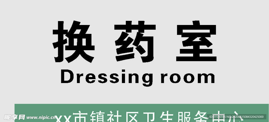 医院指示牌  指示牌