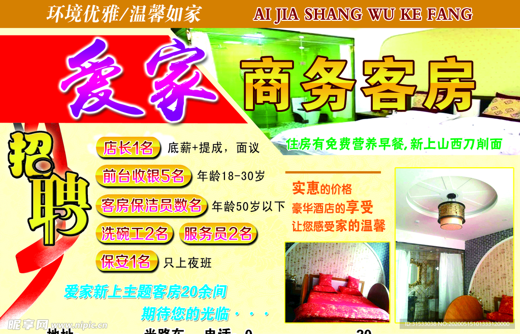 酒店招聘