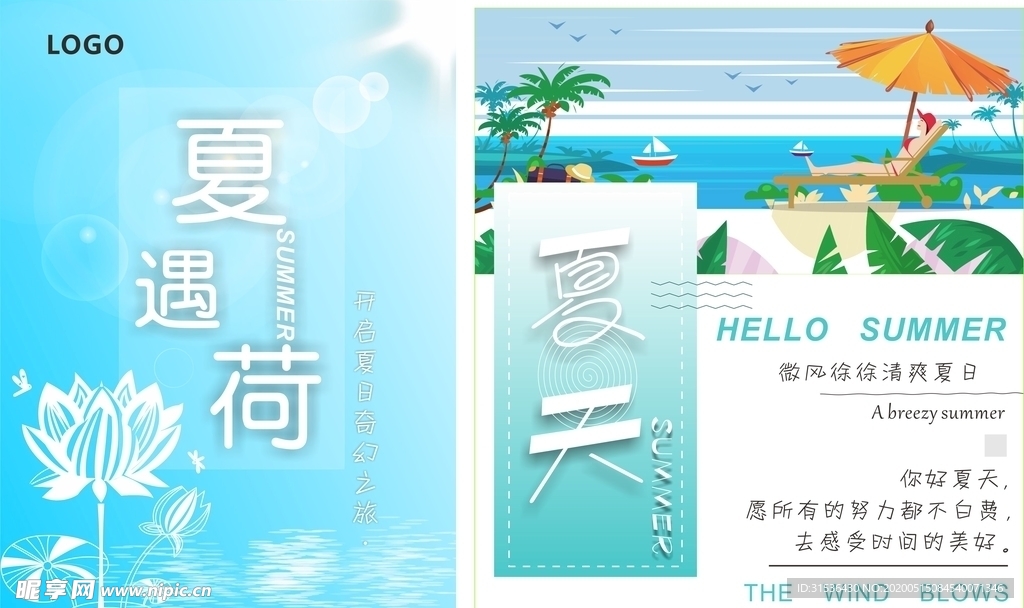 夏天
