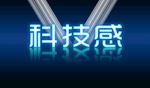 倒影特效字