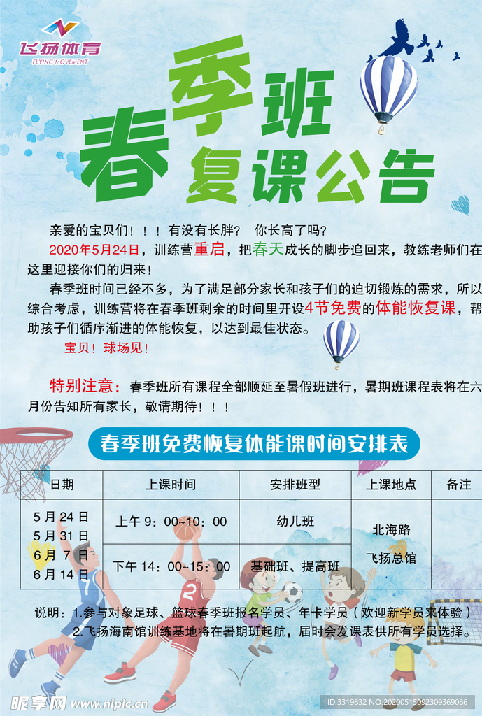 复课公告