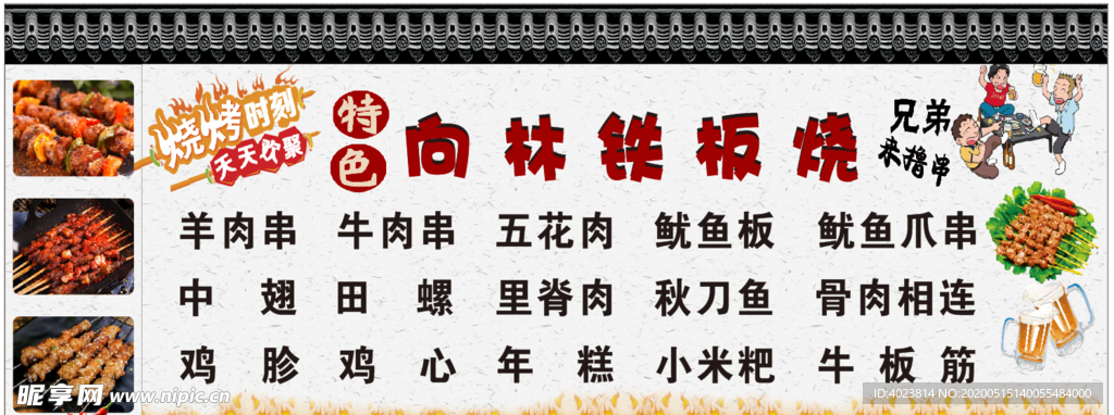 铁板烧菜单价格表