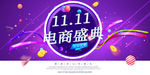 双11电商盛典