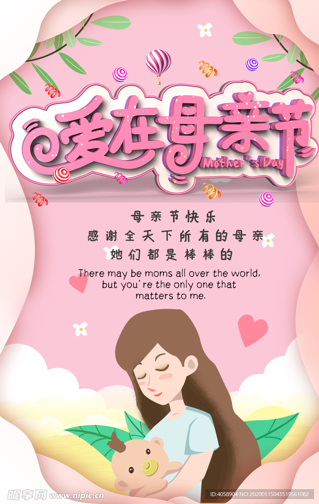 爱在母亲节