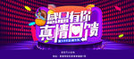 感恩有你真情回馈