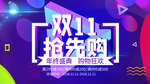 双11抢先购