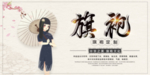 旗袍