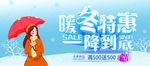 暖冬特惠一降到底