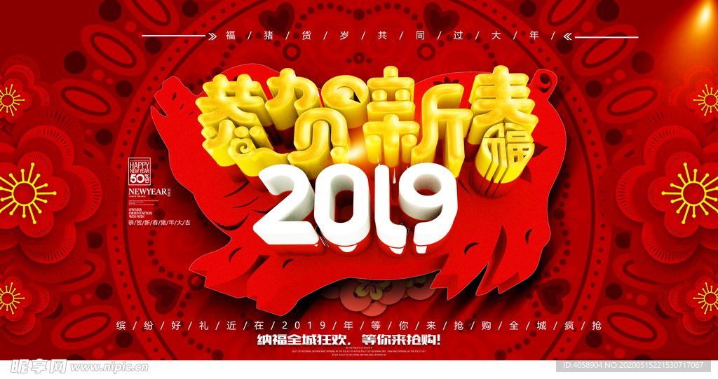 恭贺新春