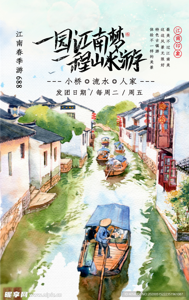 江南旅游
