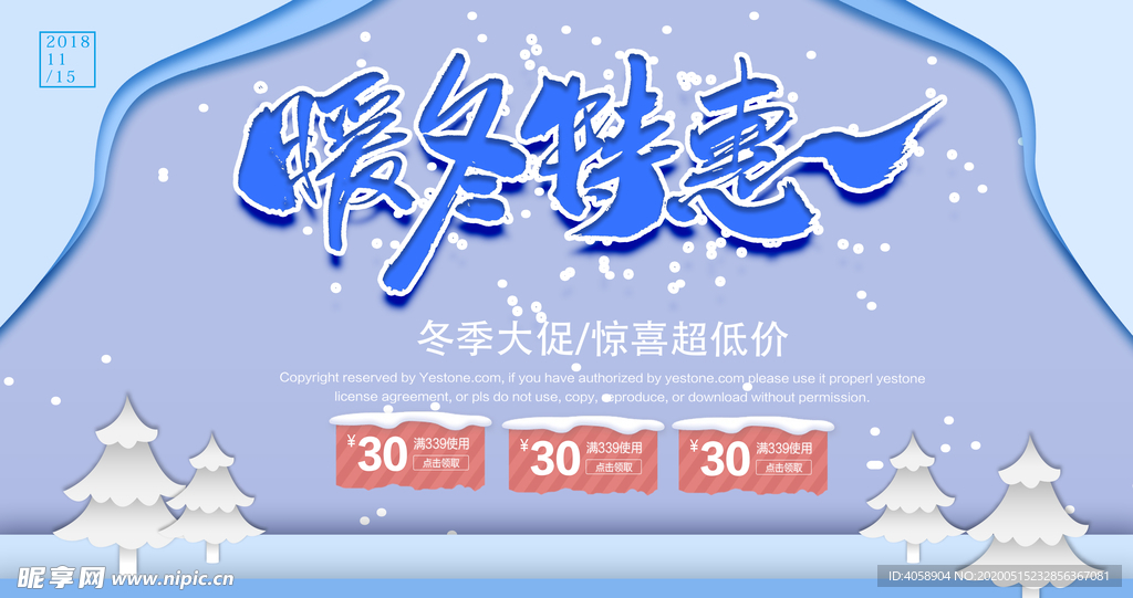 暖冬特惠